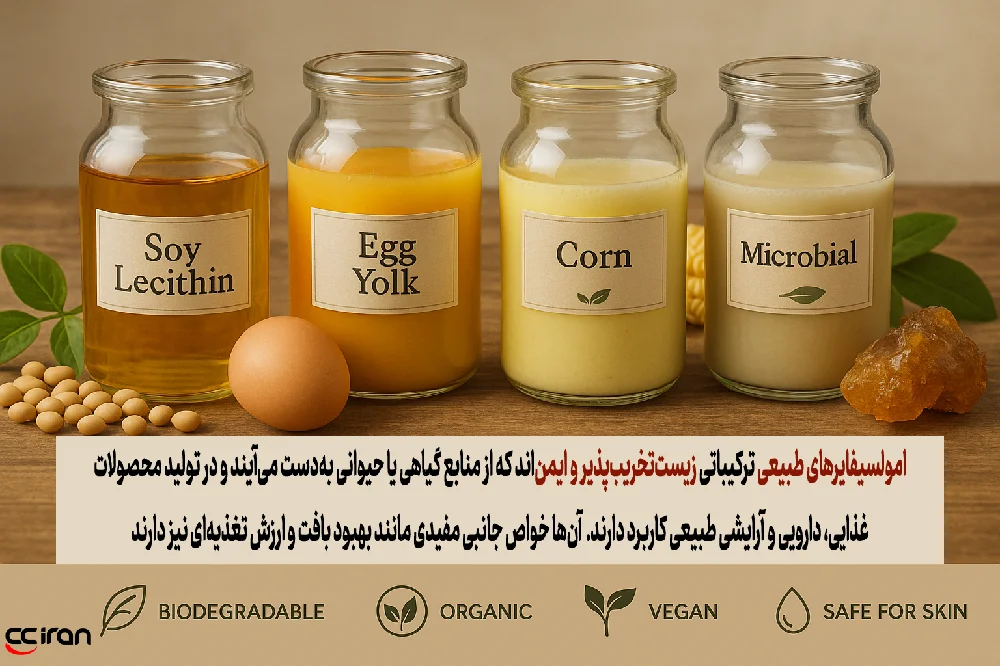 ویژگی های امولسیفایر های طبیعی 